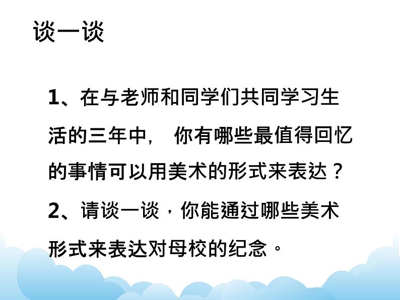 第八课 留给母校的纪念 课件06