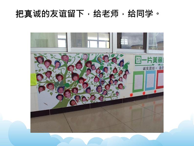第八课 留给母校的纪念 课件07