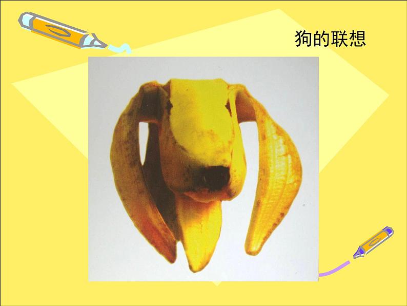 13.4 生肖的联想 课件PPT第4页
