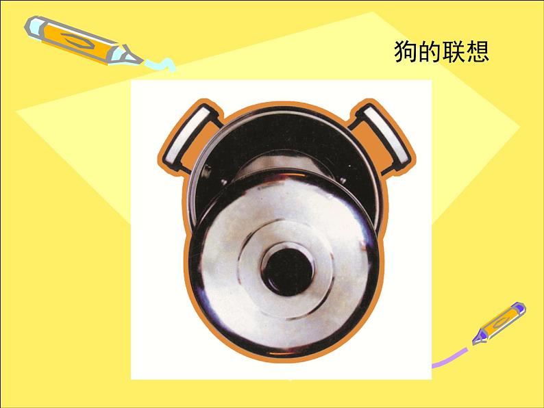 13.4 生肖的联想 课件PPT第5页