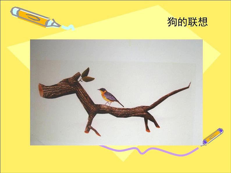 13.4 生肖的联想 课件PPT第7页