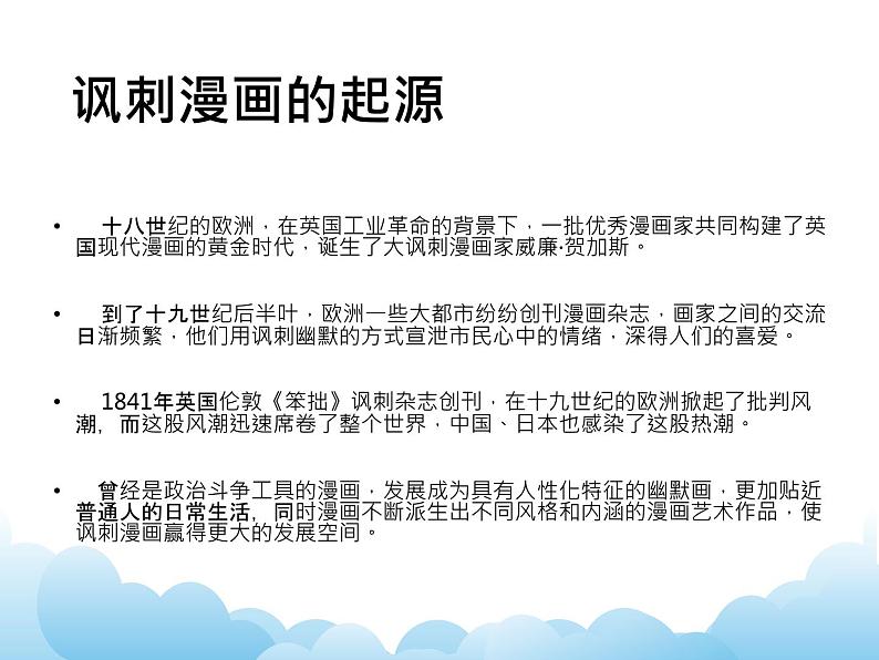 第四课 讽刺与幽默 课件PPT第3页
