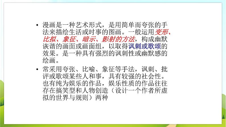3.《幽默与智慧的艺术》课件03
