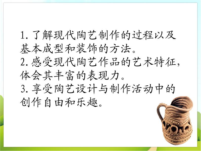 《现代陶艺》课件第2页
