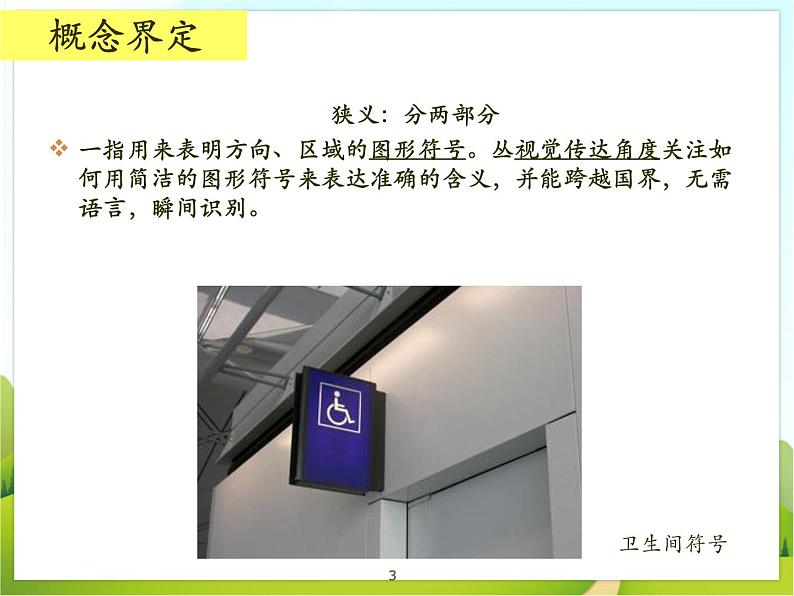 《导向图设计》课件第3页