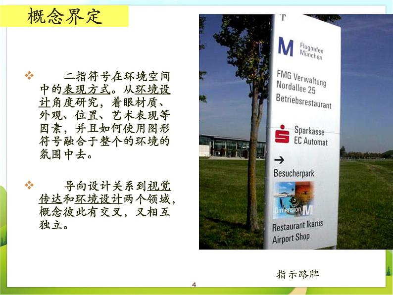 《导向图设计》课件第4页