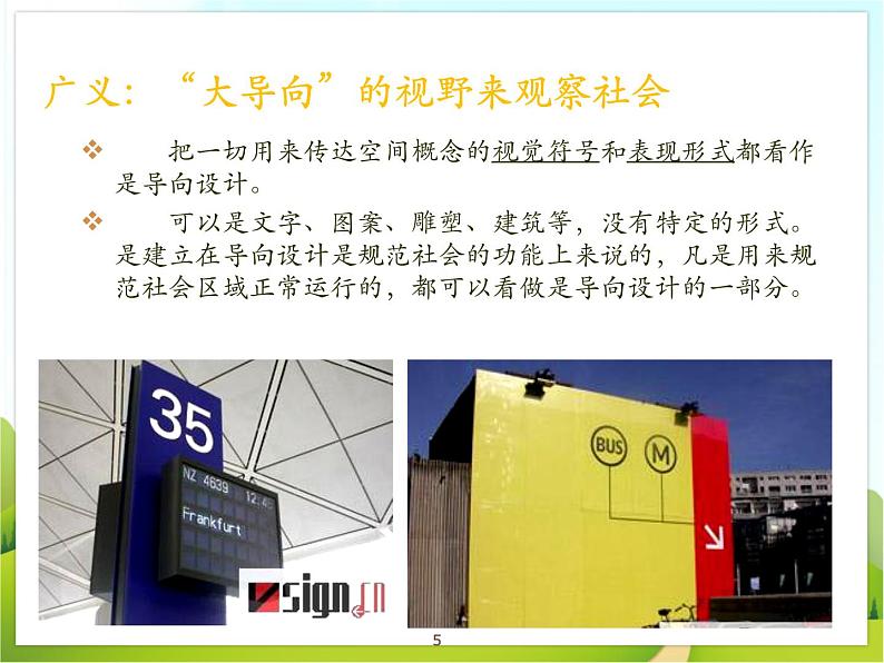 《导向图设计》课件第5页