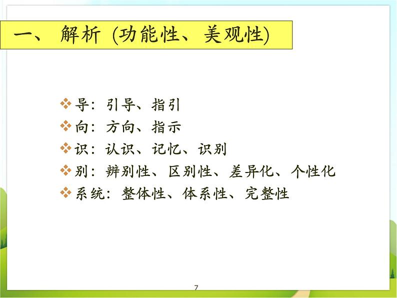 《导向图设计》课件第7页