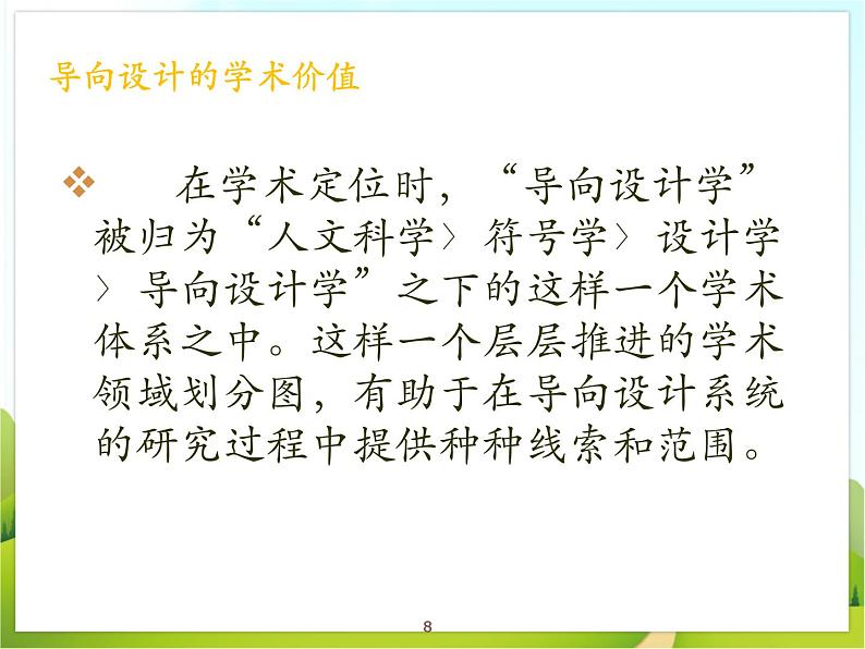 《导向图设计》课件第8页