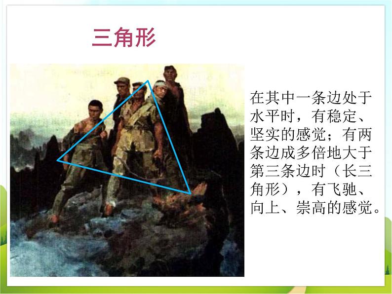 3 绘画的构图 课件PPT+素材04