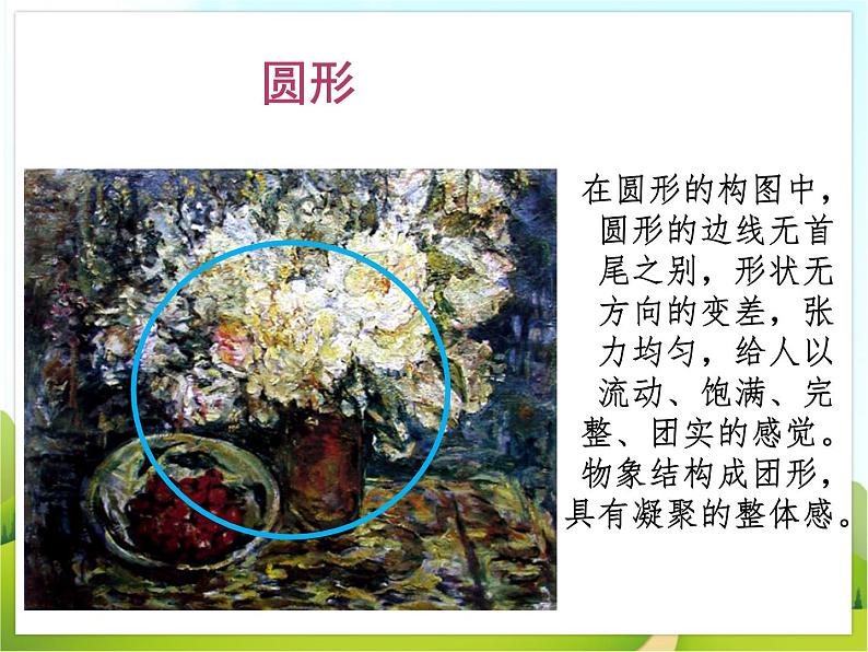 3 绘画的构图 课件PPT+素材05
