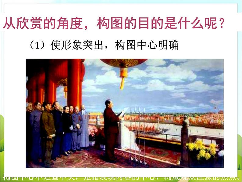 3 绘画的构图 课件PPT+素材06