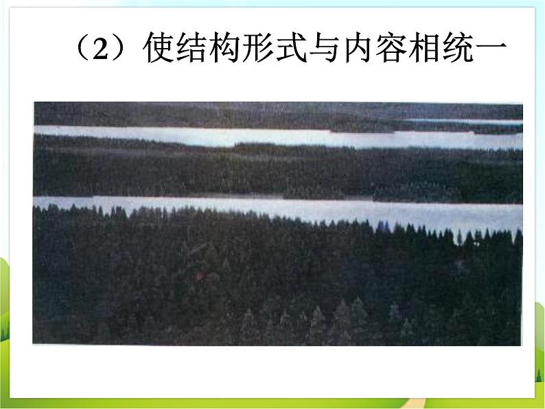 3 绘画的构图 课件PPT+素材07