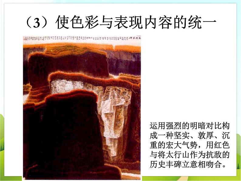3 绘画的构图 课件PPT+素材08