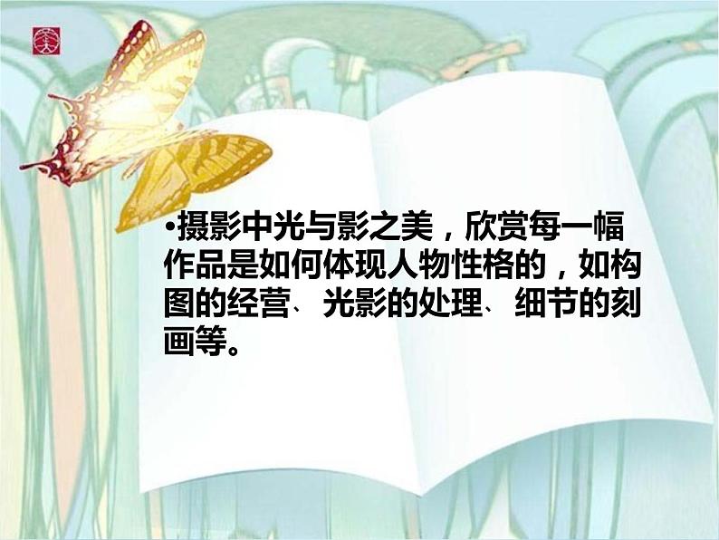 第7课 瞬间的表情 课件+教案-岭美版八年级美术下册08
