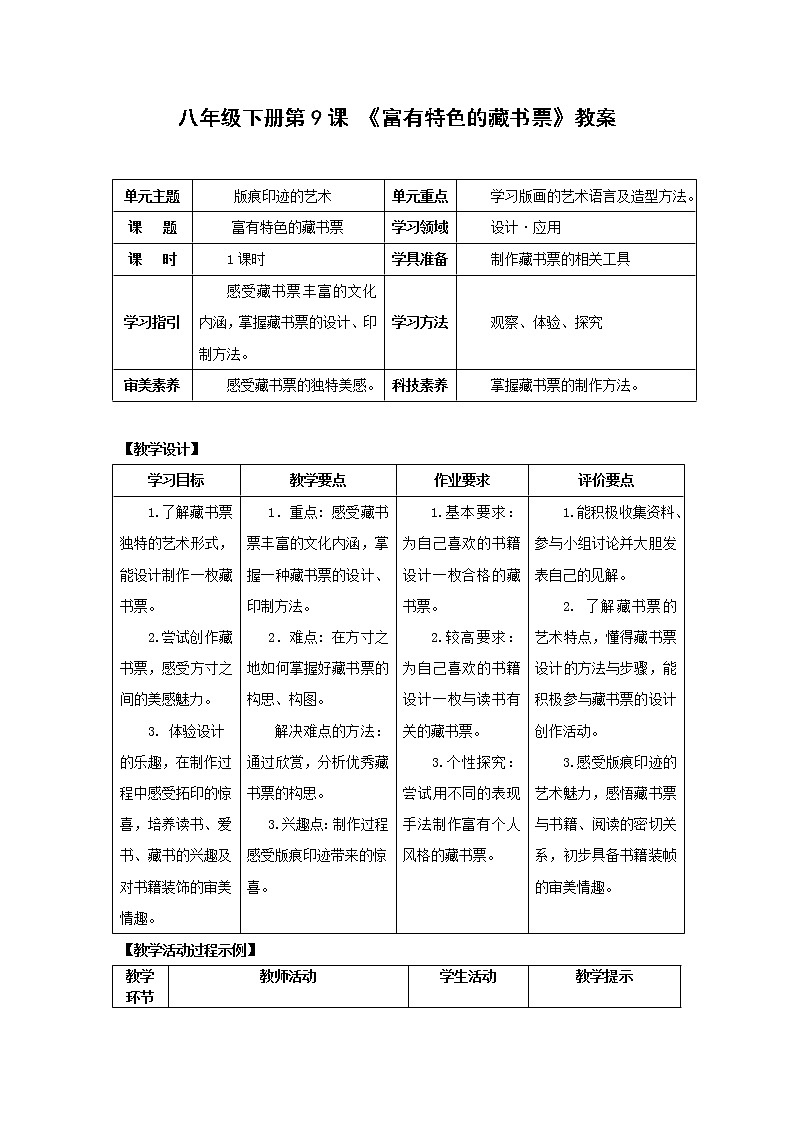 富有特色的藏书票 教案第1页