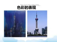 第6課 色彩的表現(xiàn) 課件+教案-嶺美版八年級美術下冊