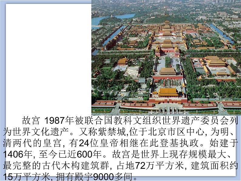《北京故宫》课件1第2页