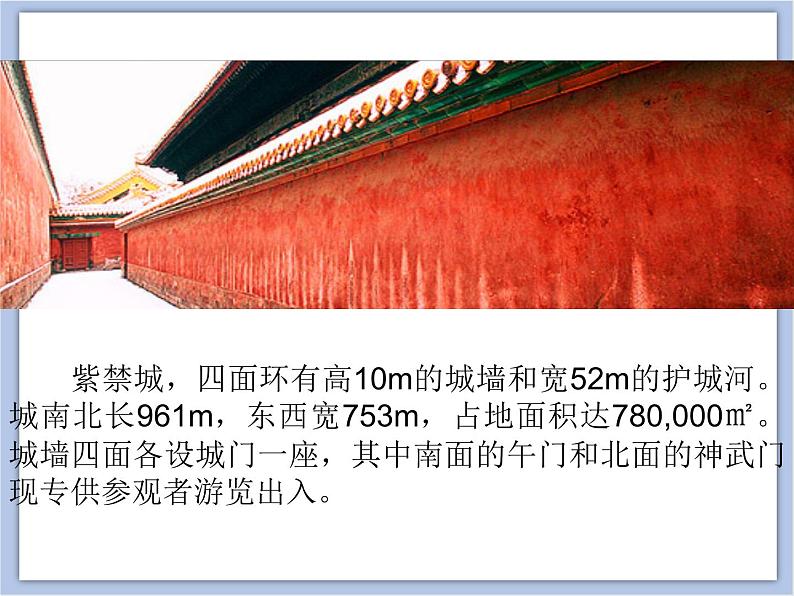 《北京故宫》课件1第3页