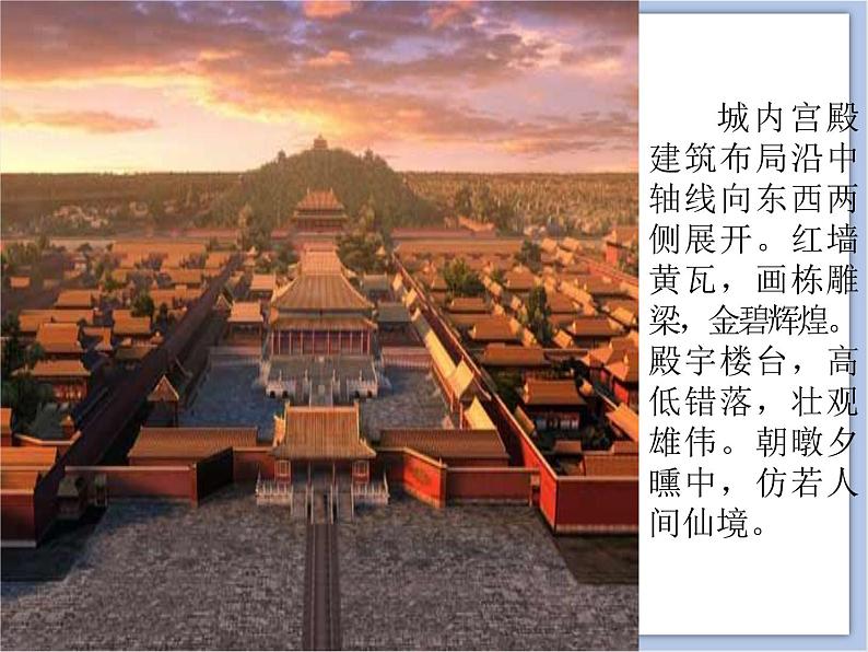 《北京故宫》课件1第5页