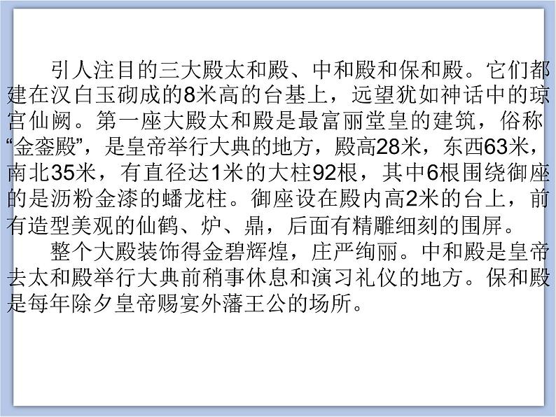《北京故宫》课件1第7页
