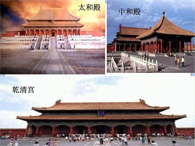 《北京故宫》课件1第8页