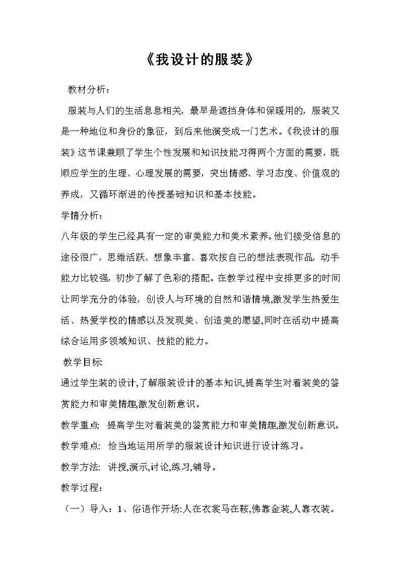 《我設(shè)計的服裝》教案 (1)第1頁