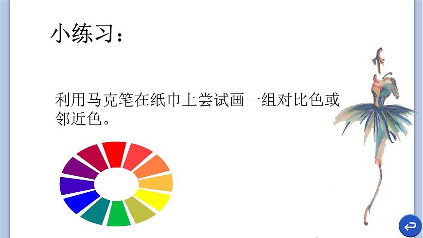 《我設計的服裝》課件第8頁