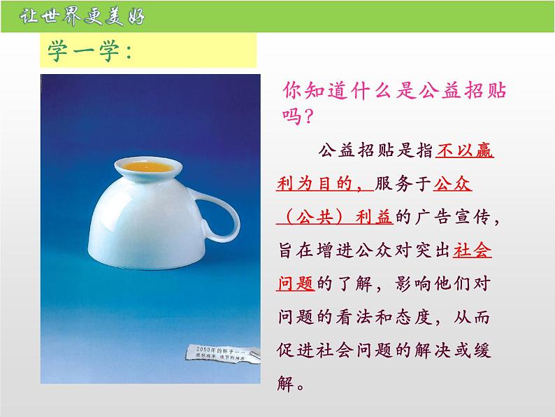 《让世界更美好》课件 (1)第2页