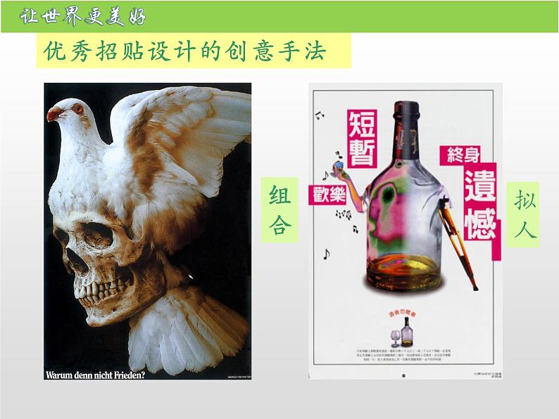 《让世界更美好》课件 (1)第5页