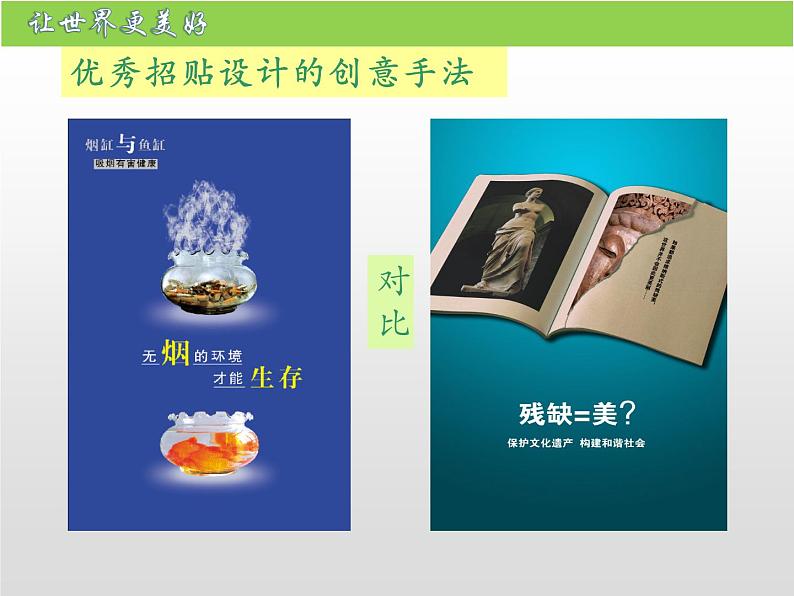 《让世界更美好》课件 (1)第6页