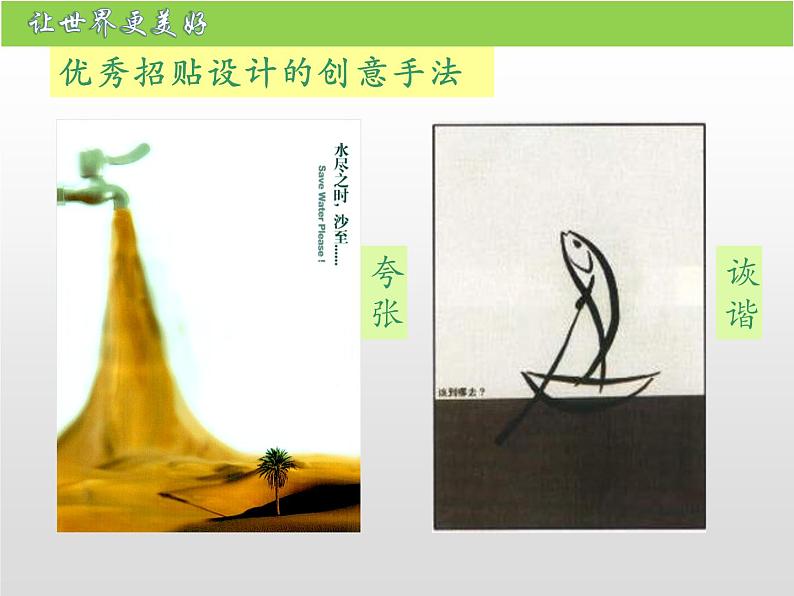 《让世界更美好》课件 (1)第7页