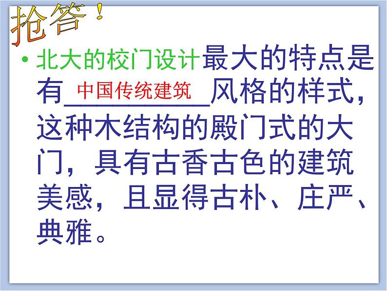 《大学之门》课件07