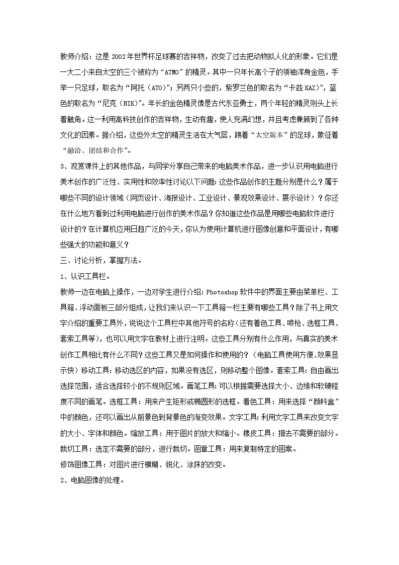 《神奇的工具》教案第2页