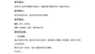 湘美版第1课 画家乡的风景教学设计