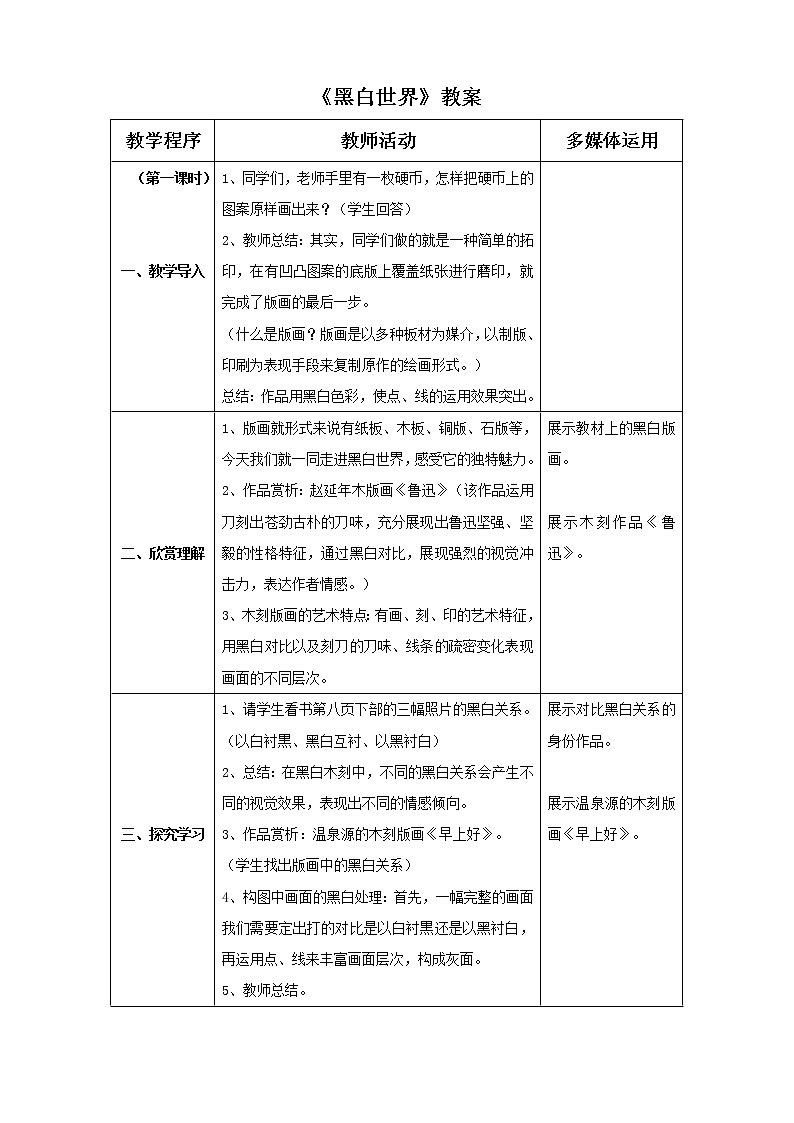 《黑白世界》教案01