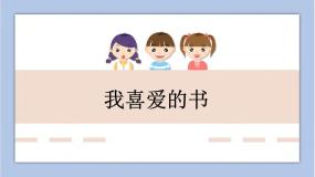 初中美术湘美版八年级下册第七课 我喜爱的书多媒体教学课件ppt