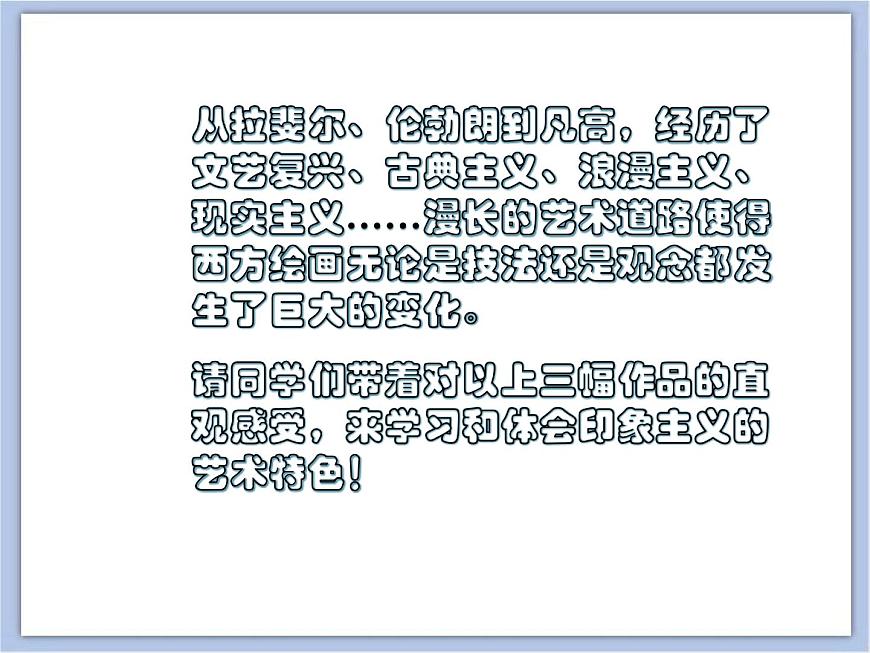 《畫布上的陽光》課件第3頁