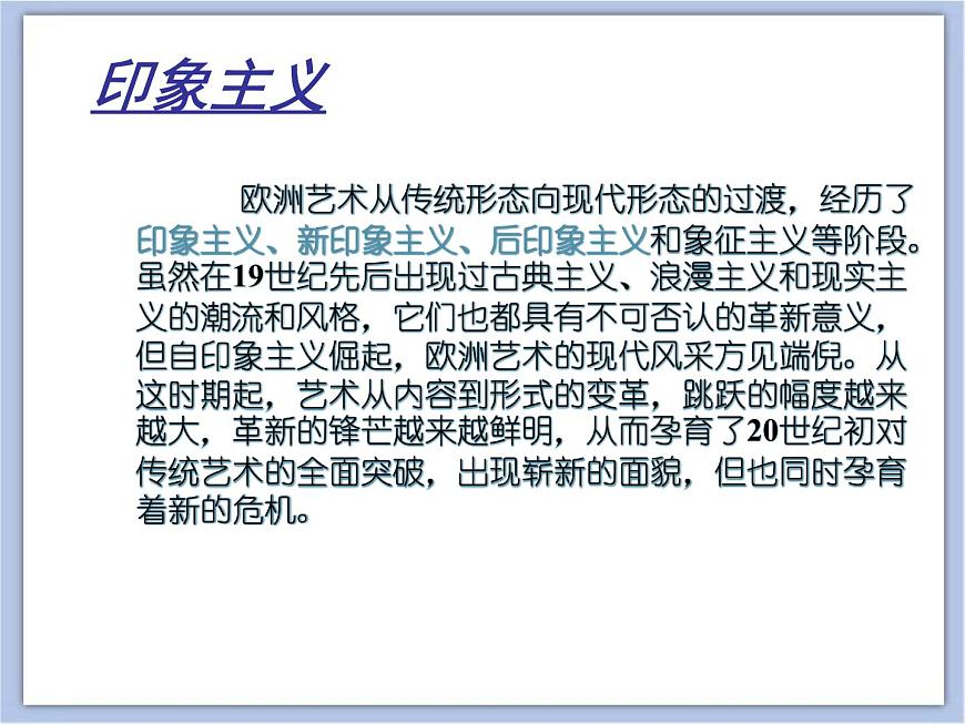 《畫布上的陽光》課件第4頁