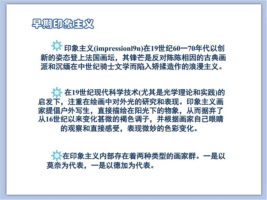 《畫布上的陽光》課件第5頁