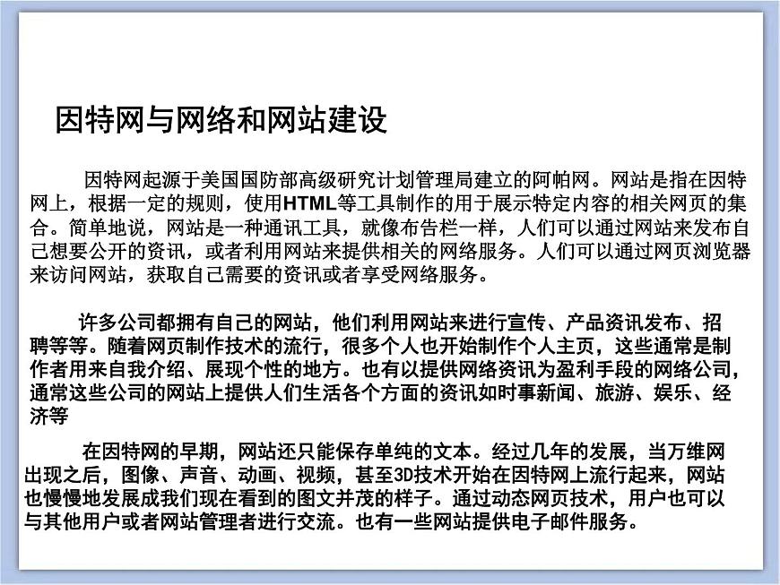 《我的網(wǎng)頁》課件第2頁