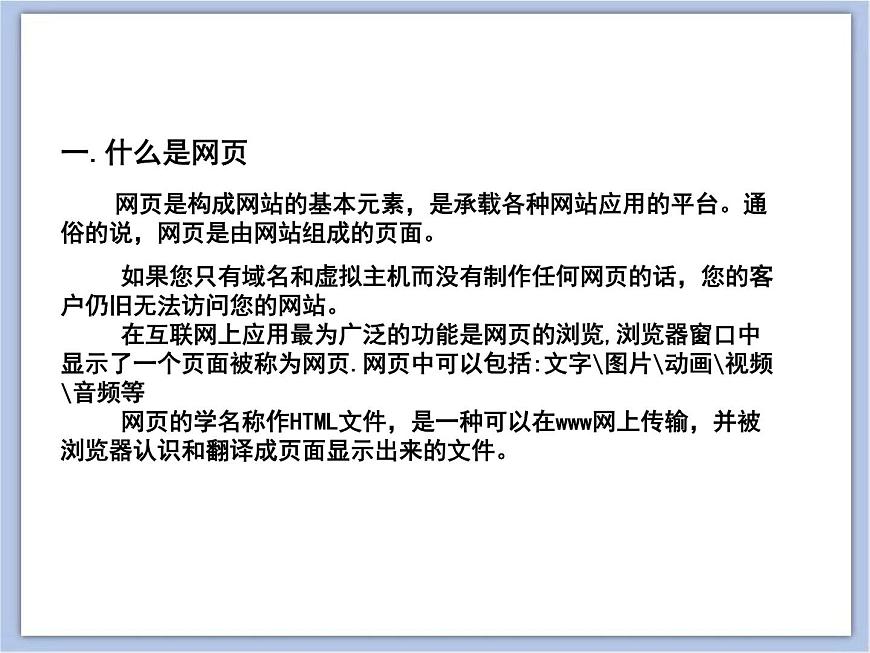 《我的網(wǎng)頁》課件第3頁