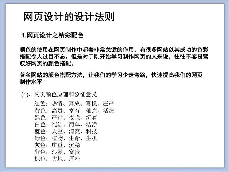 《我的網(wǎng)頁》課件第6頁