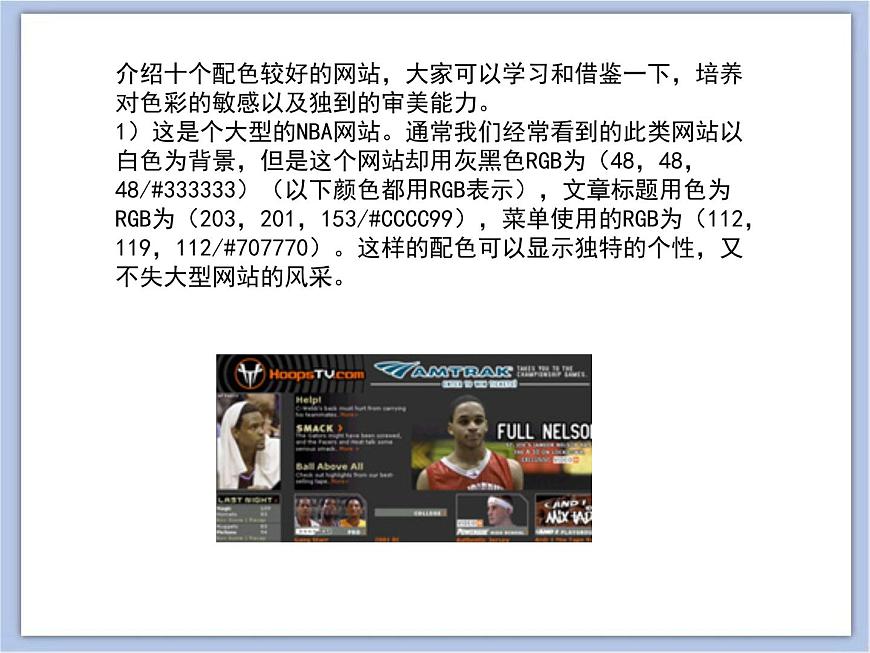 《我的網(wǎng)頁》課件第7頁