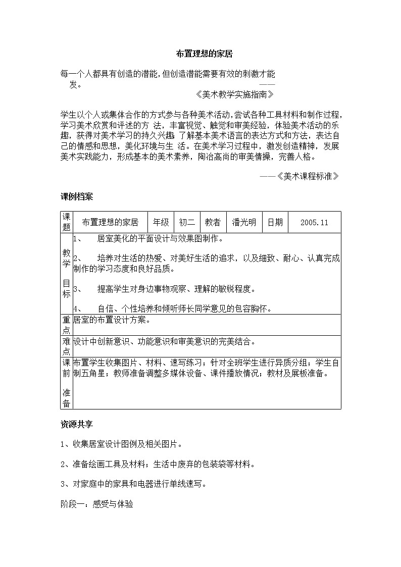 第十課 布置理想的家居教案第1頁(yè)