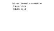 初中美术人美版八年级上册11.柜架陈设的艺术教学设计及反思