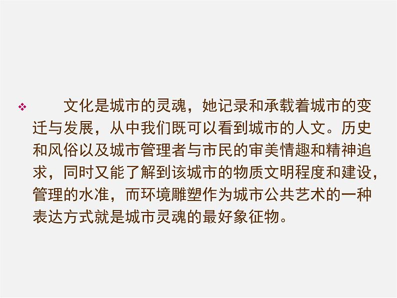4环境雕塑设计课件PPT第3页