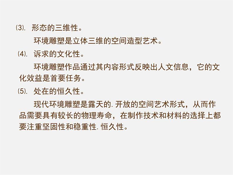 4环境雕塑设计课件PPT第8页