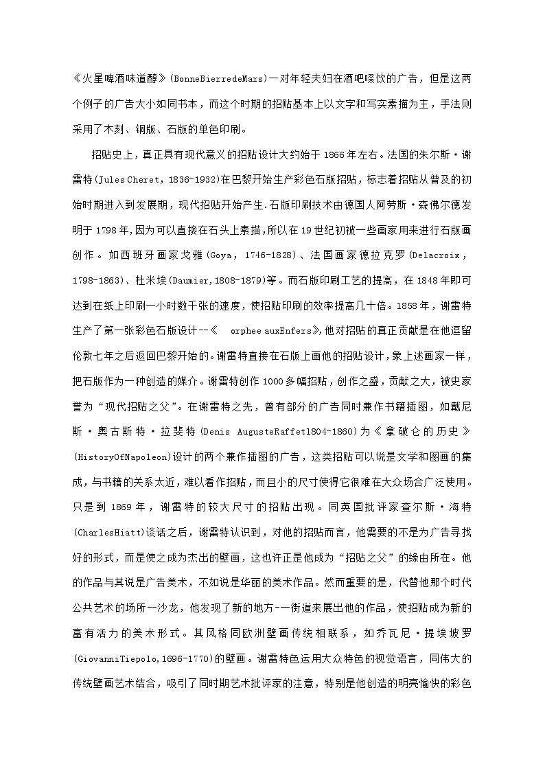 9環(huán)保招貼設(shè)計(jì)教案第3頁