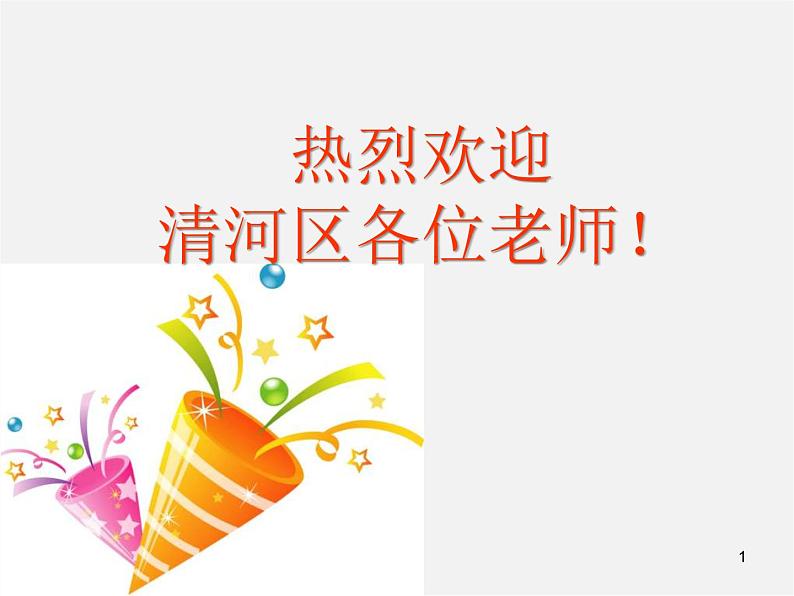 苏少版美术七下第七课《重复的魔力》ppt课件第1页